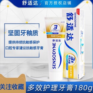 舒适达多效护理牙膏专业修护敏感过敏口腔牙龈抗敏减黄牙垢牙齿白