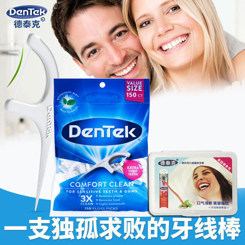 剔牙线签清新口气德泰克牙线棒