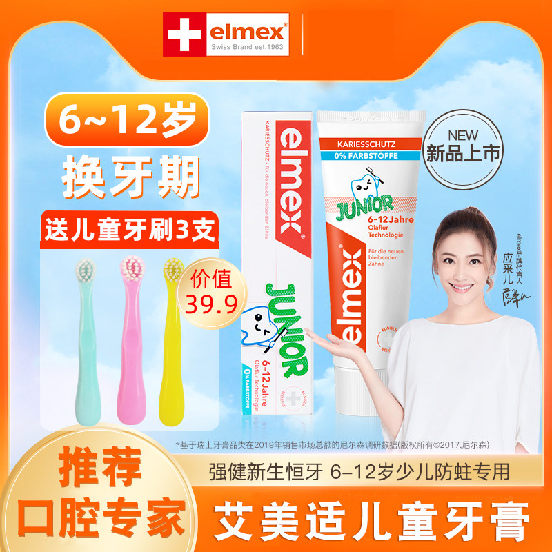 elmex艾美适儿童牙膏 蛀牙宝宝婴幼儿虫牙清新6-12岁氟龋齿