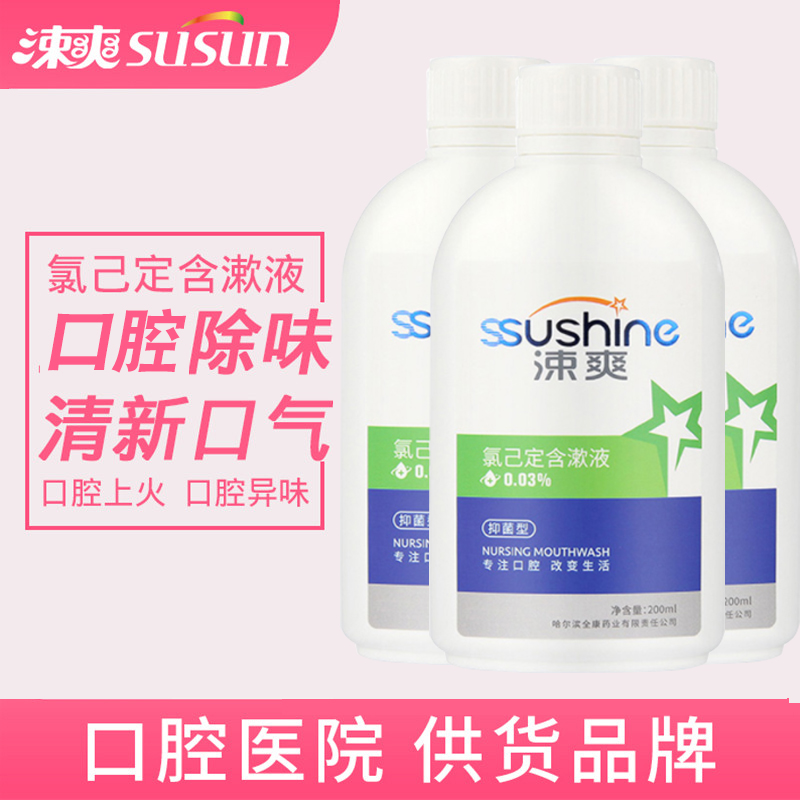 涑爽氯己定口腔清新口氣