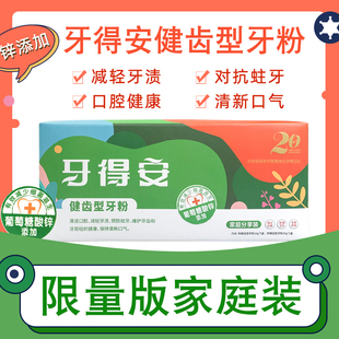 牙得安健齿型牙粉便携牙龈肿痛退缩上火健齿减牙菌斑牙渍牙齿松动