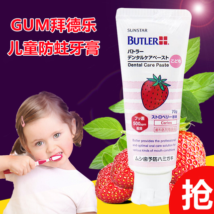 日本原装进口GUM拜德乐儿童牙膏草莓味坚固牙釉质清洁口腔蛀牙