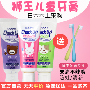 12岁 日本Lion狮王龋克菲儿童牙膏60g 宝宝蛀乳牙齿含氟清口气3