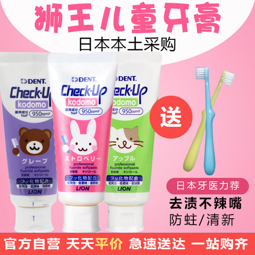 宝蛀牙龋齿含氟清新狮王儿童牙膏