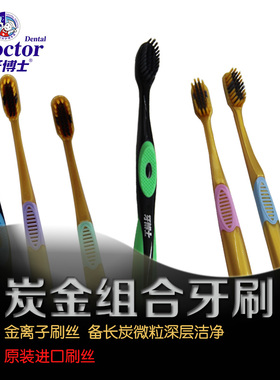 牙博士炭合金牙刷3支 进口刷丝备长炭亮白减黄异味口气小头软毛