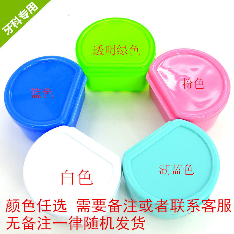 义齿牙套保持器矫正收纳盒假牙盒