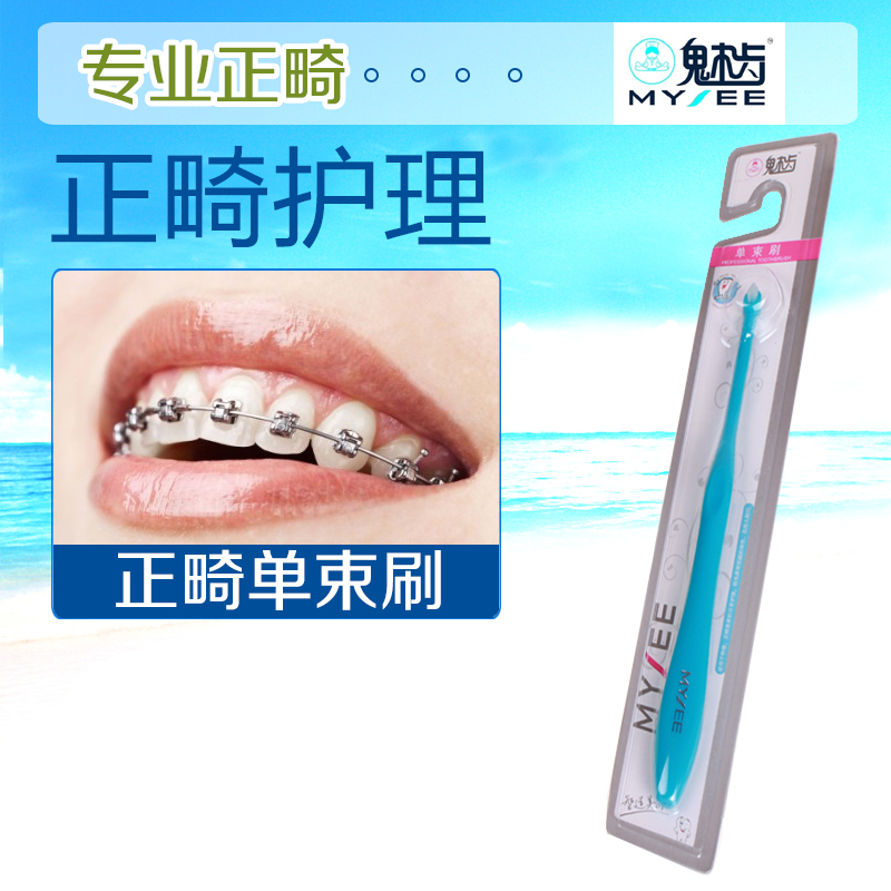 魅齿单束刷正畸智齿软毛刷牙矫正