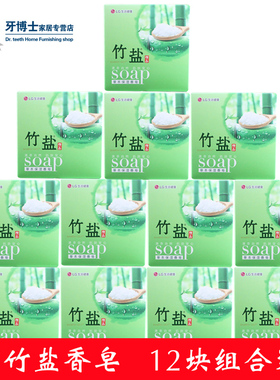 LG竹盐香皂110g*12块 草本保湿护肤皂沐浴洗脸肥皂洗手面部男女生