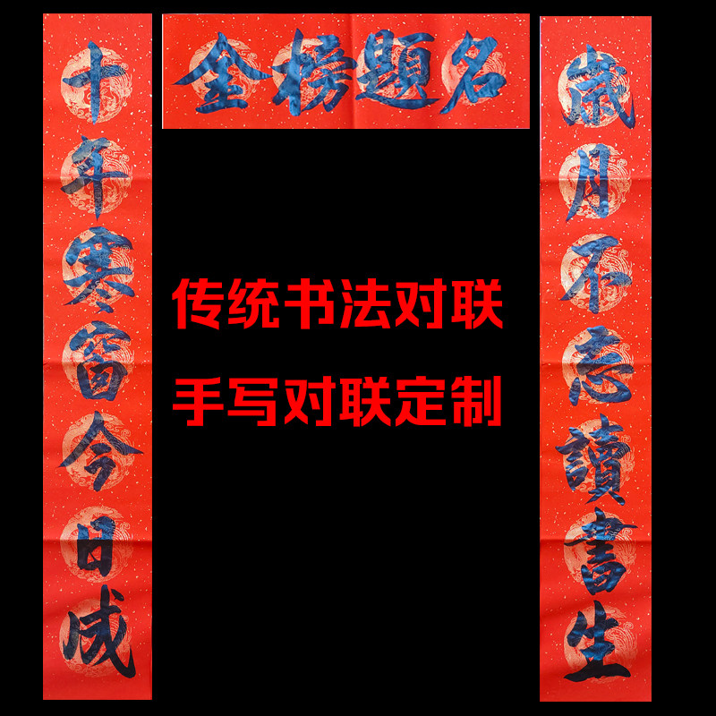 孩子高考励志对联高考生考试班级布置金榜题名的春联升学逢考必过