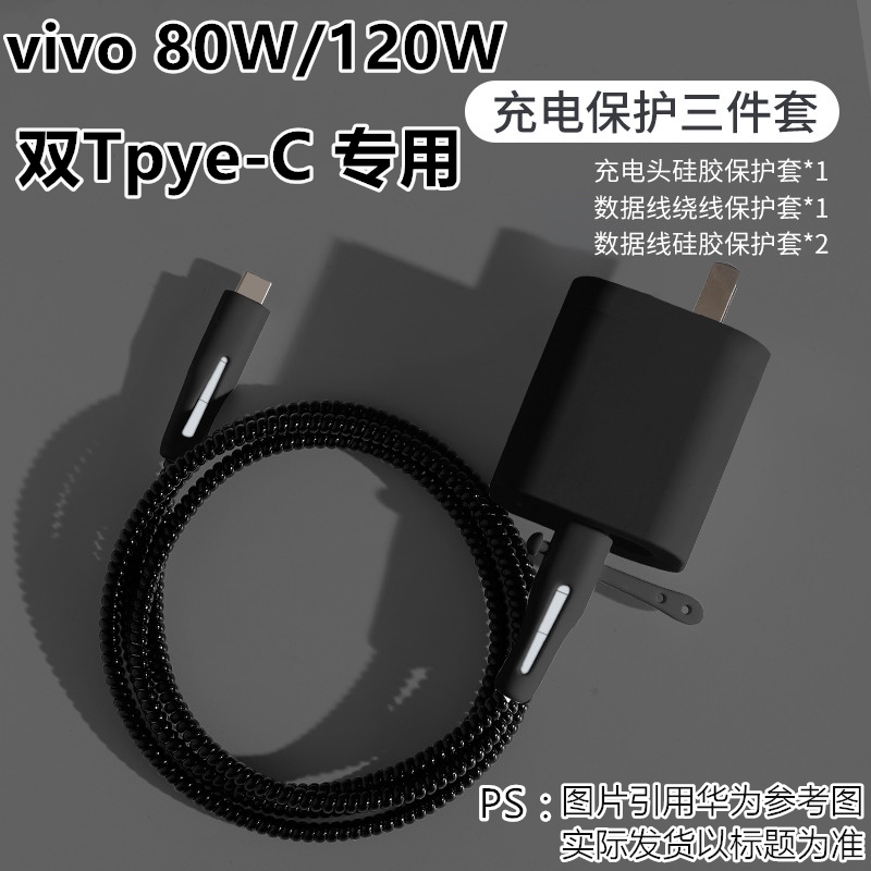 vivo iqoo12 iqoo12pro数据线保护套120W充电器iqooNEO9 9pro绕绳