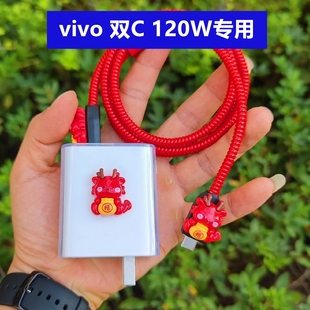 pro X100 X90 10数据线保护套NEO9 vivo 120W绕绳 iqoo12