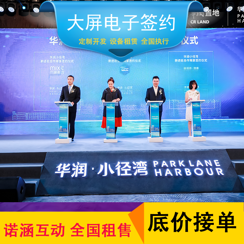 平板签约上墙 电子签约 多人同步签约 互动大屏签约仪式执行