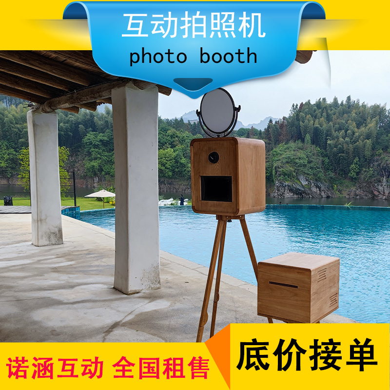 北京互动拍照机 自助拍照一体机 PHOTOBOOTH婚礼年会展会暖场互动