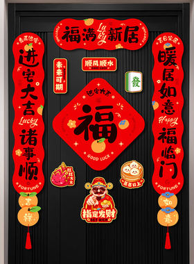 磁吸对联乔迁之喜新居布置装饰