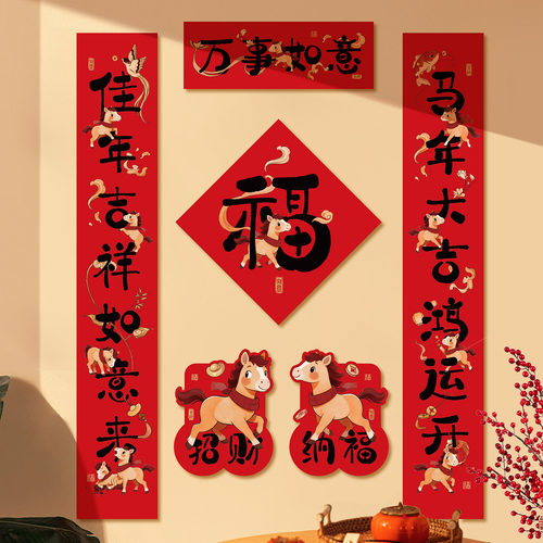 马年对联春联2026新款新年装饰