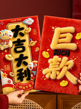 新年超大红包袋马年2026新款春节过年卡通创意通用款特大号利是封