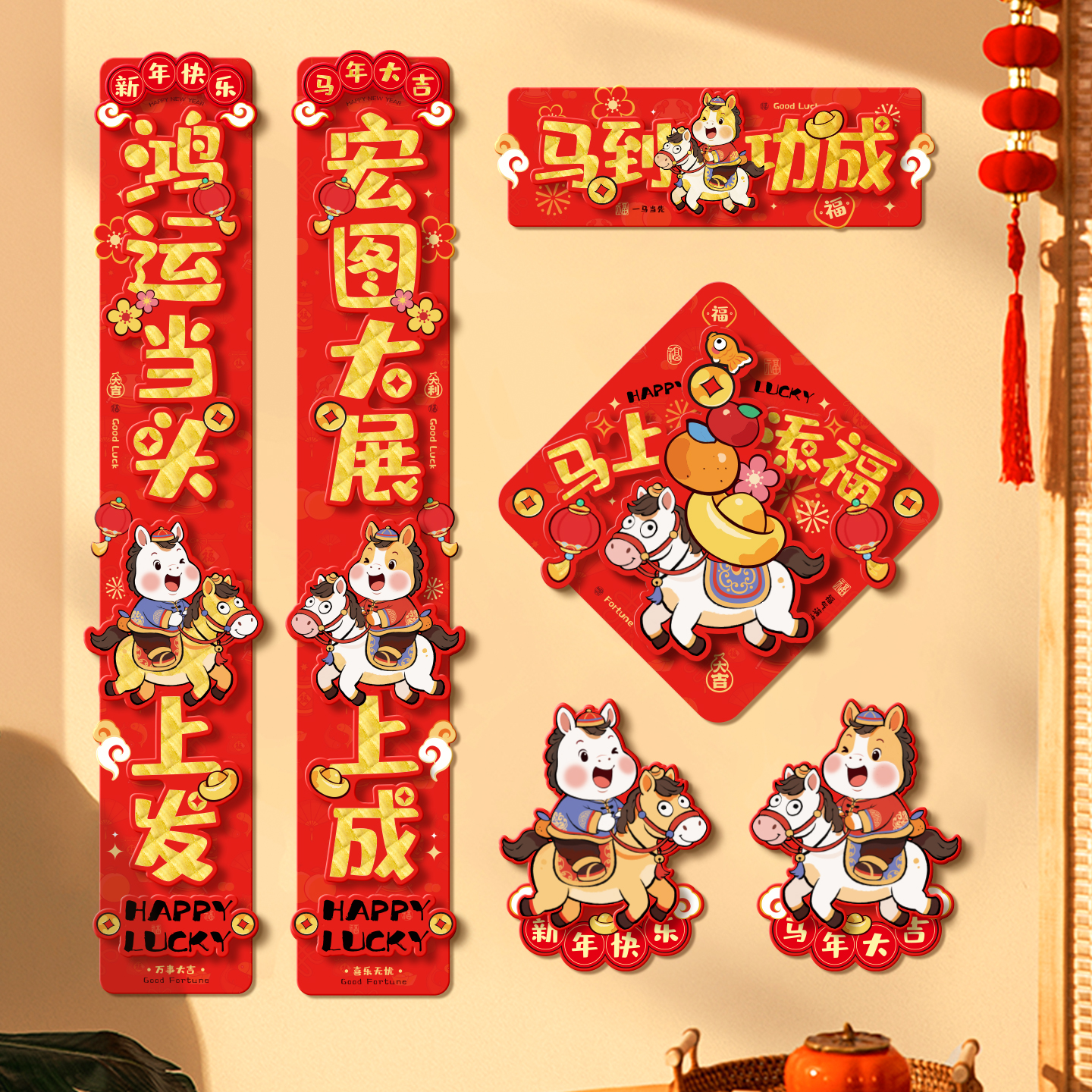 春节福字立体对联2026马年新款