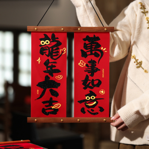 小对联2024新款龙年过年绒布春联春节家用入户门挂客厅新年装饰品
