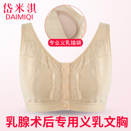 义乳胸罩乳腺切除术后专用前扣文胸假胸假乳房内衣无钢圈夏季薄款