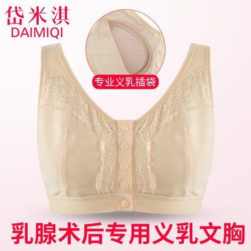 义乳胸罩乳腺术后专用背心式内衣