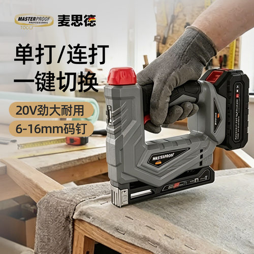 德国麦思德无线锂电电动码钉枪