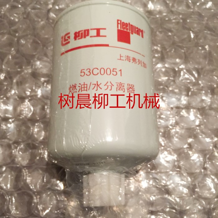 柳工装载机50CN 855N 856H配康明斯油水分离滤芯53C0051 FS1280
