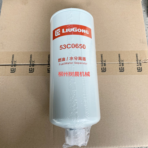 柳工装载机888 890H 877H挖掘机950E 952E 945H油水分离器53C0650