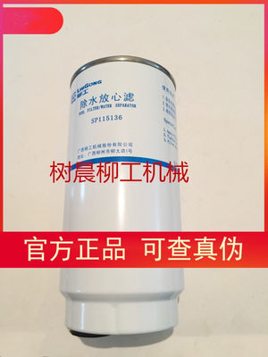 柳工装载机50CN 855N 856 50C油水分离器SP115136 612600081335