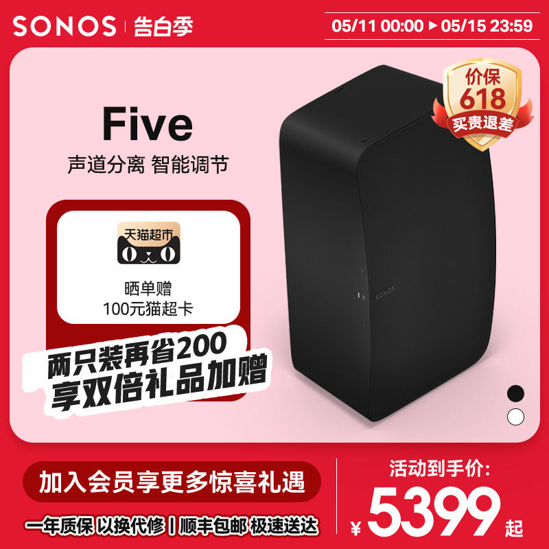 SONOS Five 家用智能音响无线wifi非蓝牙音箱play5升级环