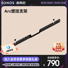 Arc 回音壁音响电视音箱 壁挂式 适用于SONOS 支架 SONOS