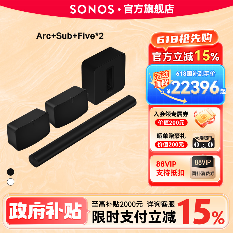 SONOS Arc+Sub+Five*2 家庭影院套装5.1.2电视条形音响杜比全景声