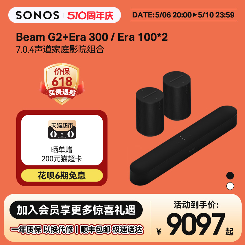 Sonos杜比空间音频家庭影院