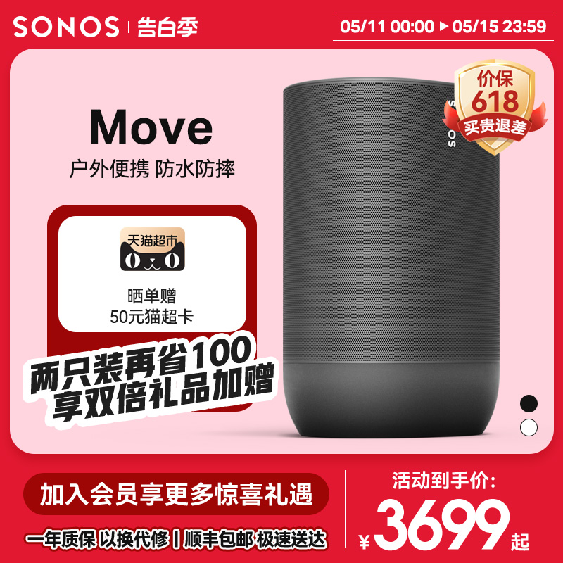 SONOS蓝牙音箱无线户外防水