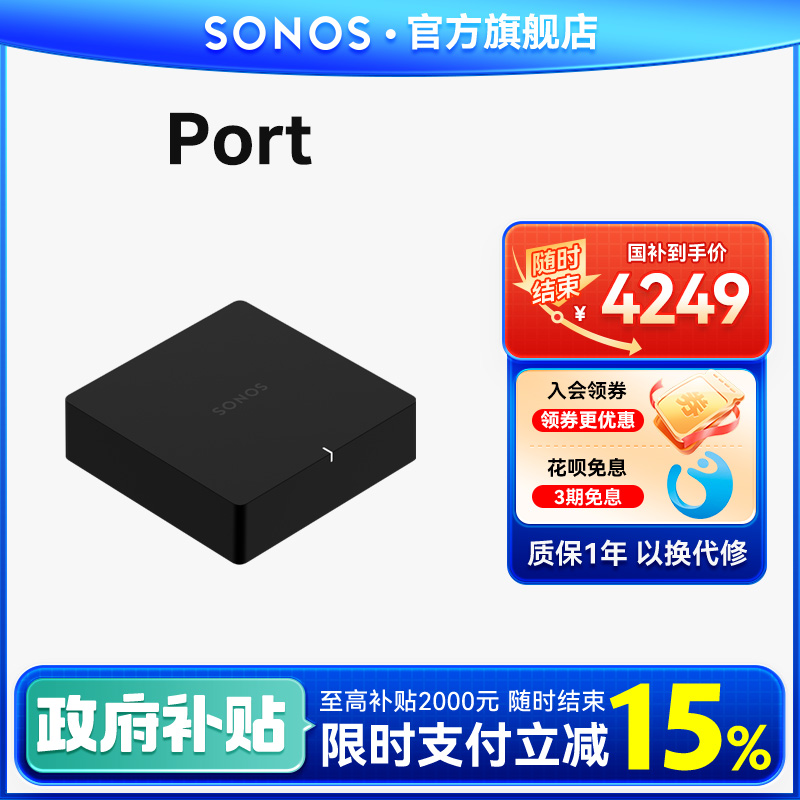 Sonos PORT 音响连接件 多功能流式播放组件（不含功放）