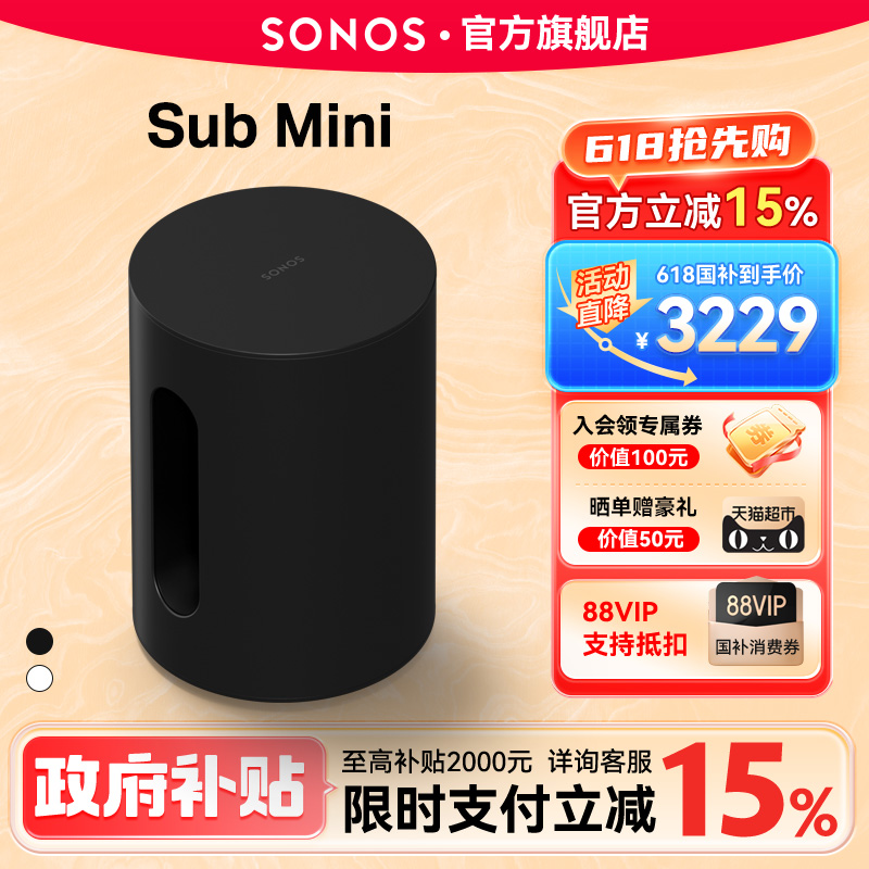 SONOS Sub Mini有源低音炮超重低音音箱智能家庭影院WiFi无线家用