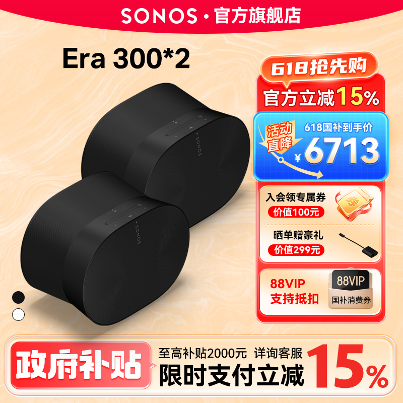 Sonos Era 300*2 桌面蓝牙音响杜比全景声音箱家庭影院环绕立体声