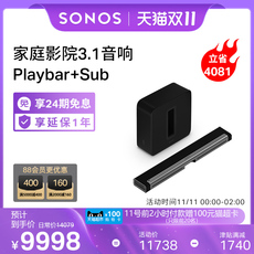Домашний кинотеатр sonos playbar+sub g3家庭影院音响套装 3.1音箱家用客厅影音环绕