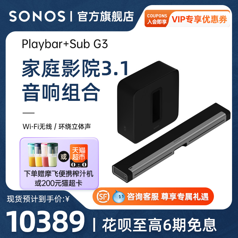 SONOS Playbar+Sub(Gen3) 家庭影院3.1智能电视回音壁低音炮音箱|ruв категории видео электрических приборов, домашний кинотеатр - от Buy2taobao.com для оказания профессиональной услуги покупки агента Taobao