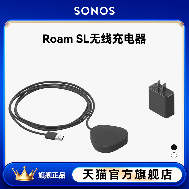 SONOS Roam SL无线磁吸充电器（适用于Roam SL蓝牙便携音箱音响）