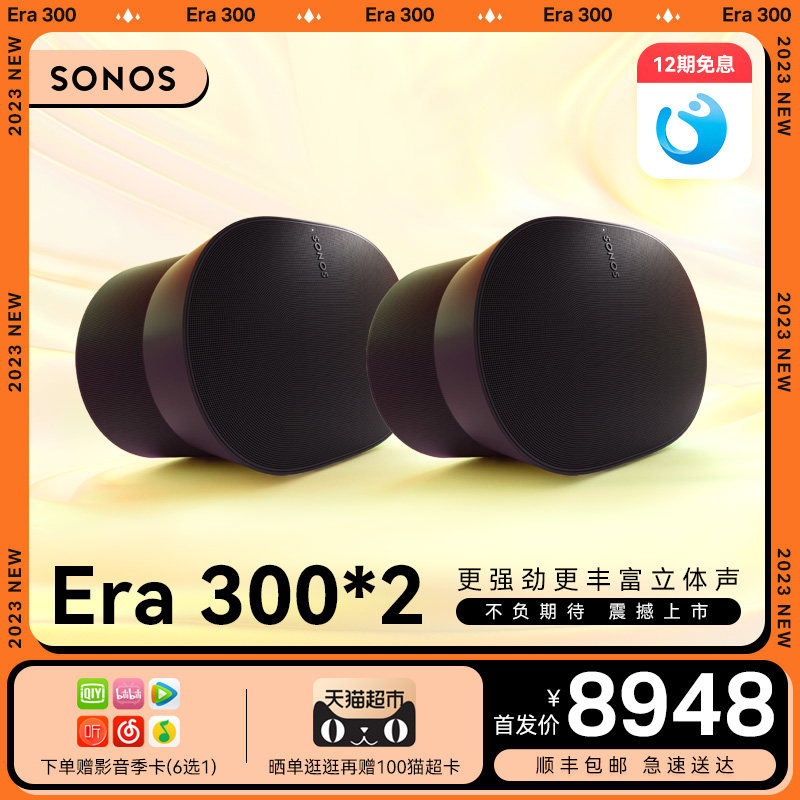 【新品】Sonos Era 300*2桌面蓝牙音响立体声杜比全景声电脑音箱使用感如何?