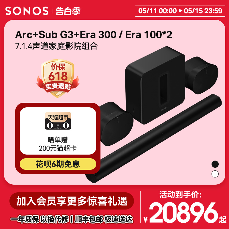 Sonos无线家庭影院7.1.4声道