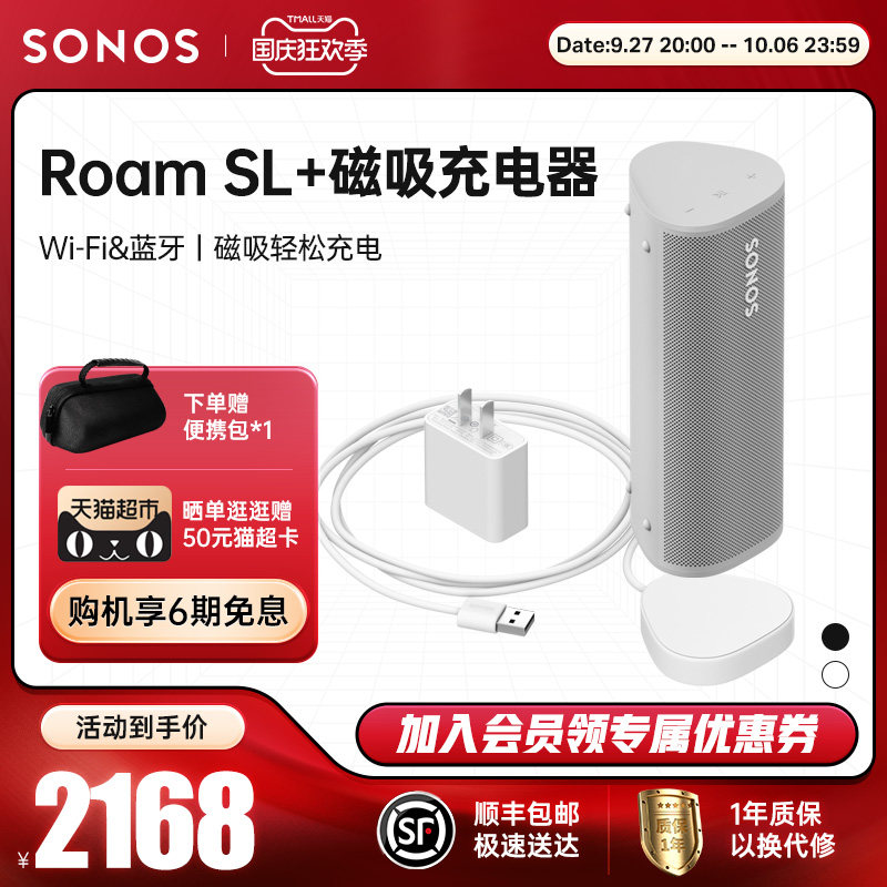 SONOS Roam SL+无线充电器 户外便携蓝牙音箱智能音响扬声器防水怎么看?