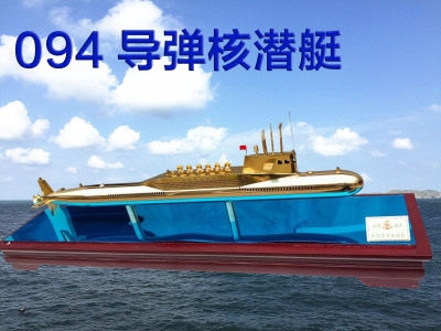 纯铜模型094核潜艇核潜艇模型
