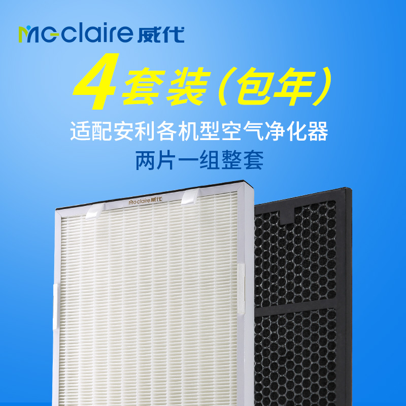 [威代旗舰店净化,加湿抽湿机配件]【包年】适配安利逸新空气净化器过滤网月销量0件仅售1200元