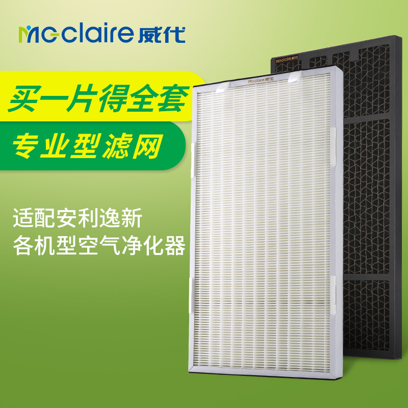 [威代旗舰店净化,加湿抽湿机配件]配安利空气净化器滤网 逸新微粒有效除月销量2件仅售399元