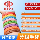 彩色硅胶分队分组手环社会主义价值观不抱怨要感恩运动会团建道具