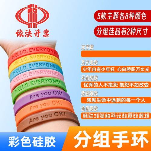 分队手环不抱怨感恩无字运动会