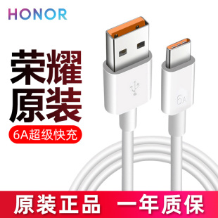 荣耀6A数据线原装400Pro 300 200 100 90GT 80 70 X60 50 40 Magic7 6 V5 4 3手机充电头66W超级快充5A充电线