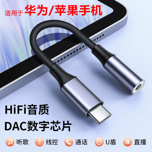 Type-C转3.5mm耳机接口通用