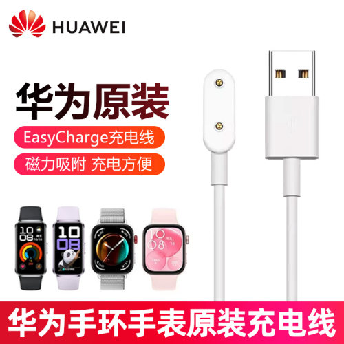 华为原装手环儿童手表磁吸充电线